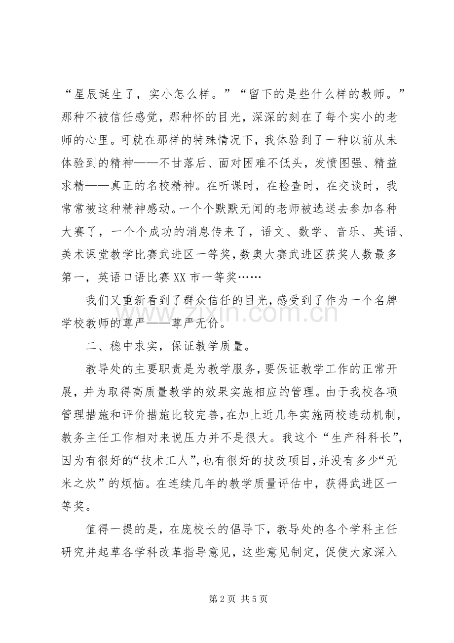 教务主任责任书.docx_第2页