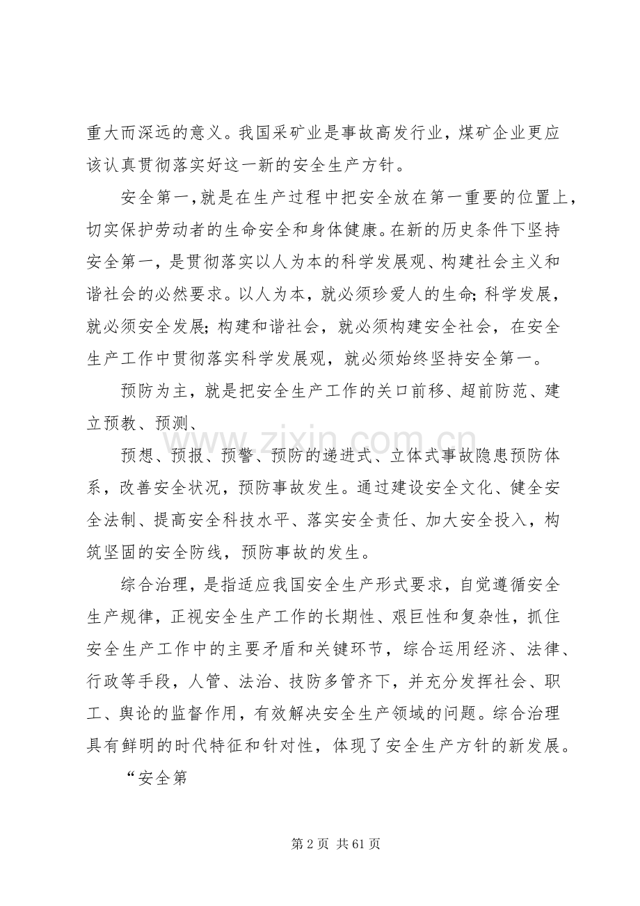 煤矿安全生产方针.docx_第2页