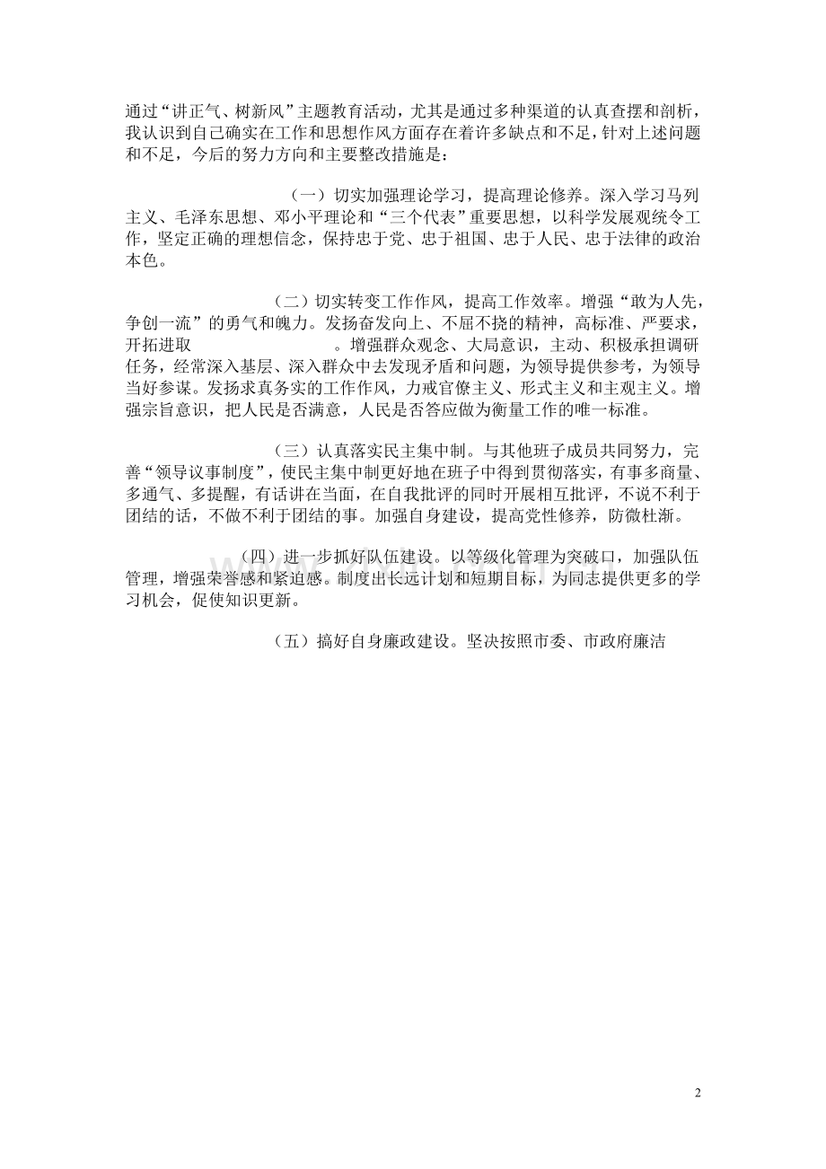 思想作风总结.doc_第2页