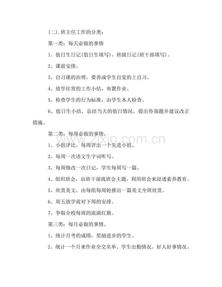 小学四年级班主任工作参考计划_2(1) .doc_第2页
