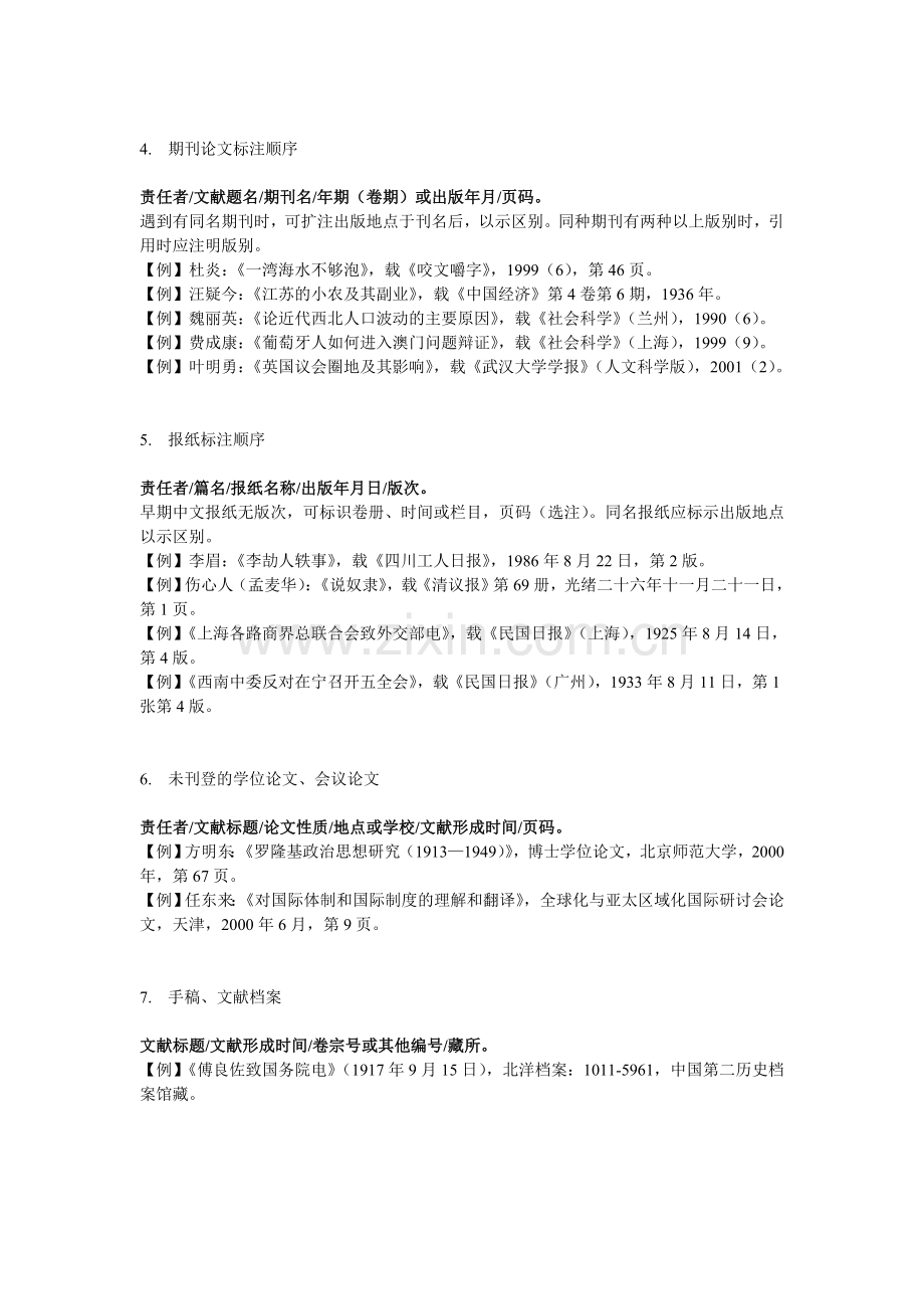 中文文献页下注标注格式参考.doc_第2页