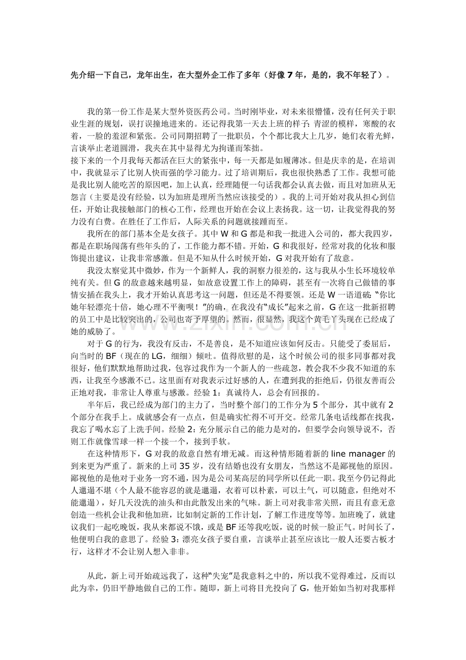 大型外企的7年工作经历.doc_第1页
