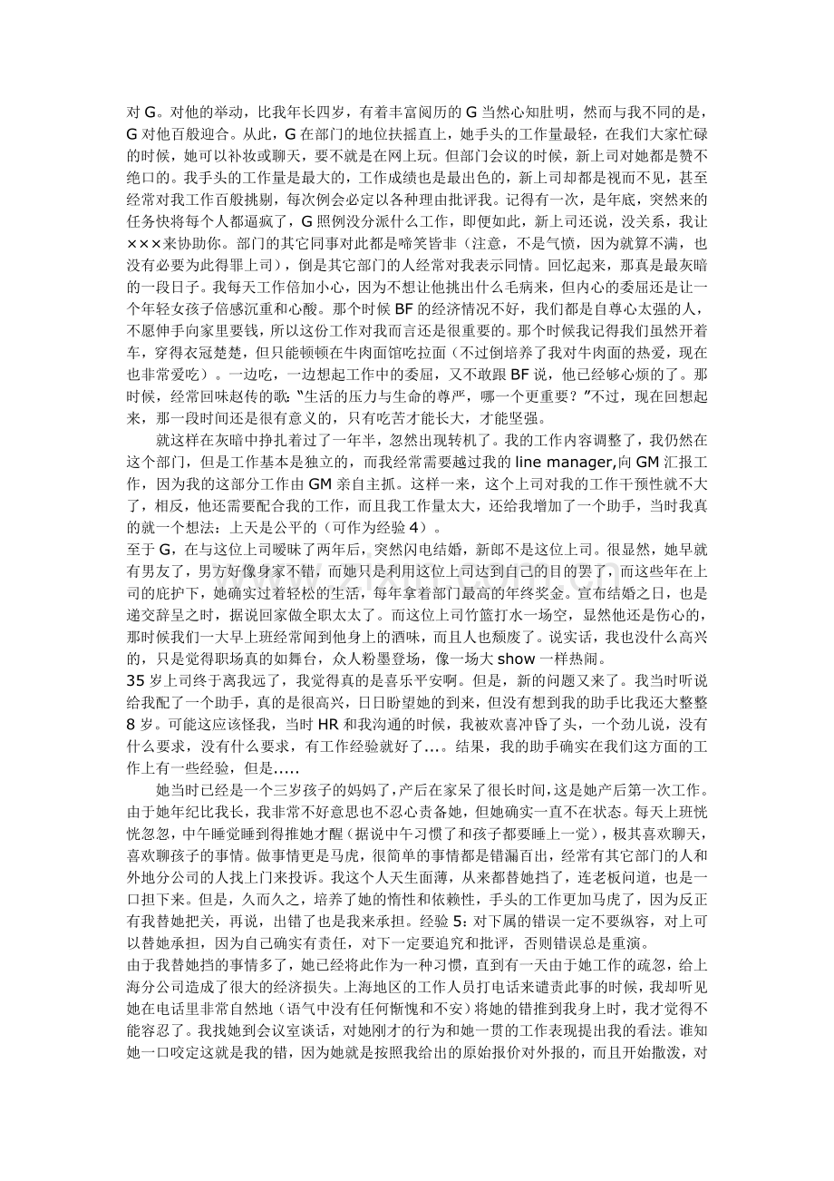 大型外企的7年工作经历.doc_第2页
