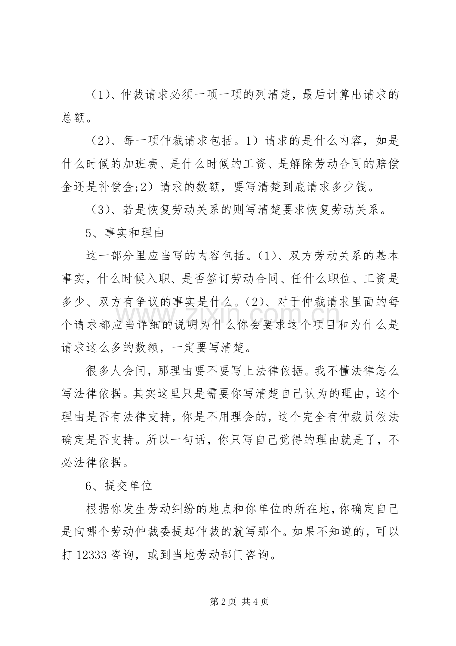 劳动仲裁申请书格式及范本.docx_第2页