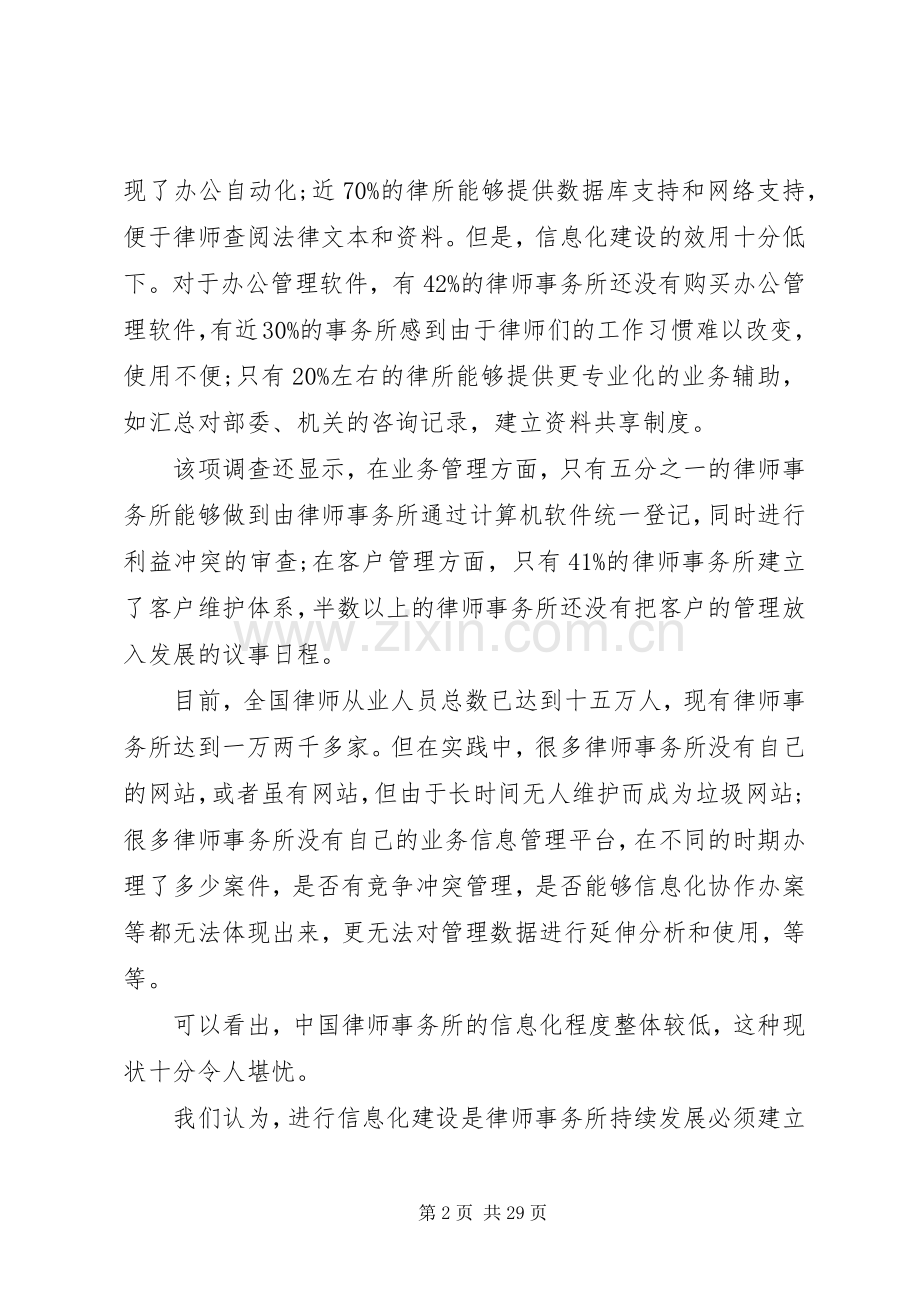 律师事务所信息化建设的必要.docx_第2页
