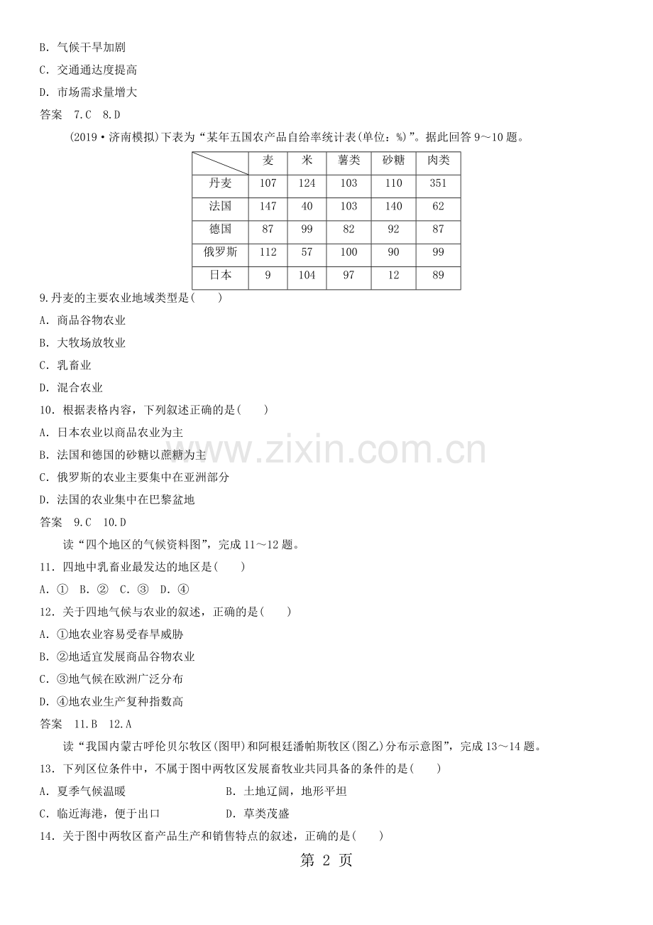 2019高考地理一轮总复习：以畜牧业为主的农业地域类型--课时练习题教育.doc_第2页