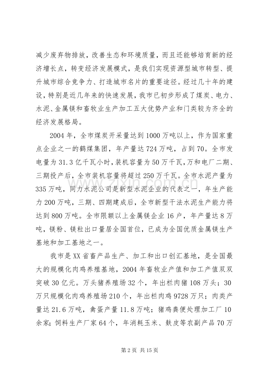 关于我市循环经济发展情况的调研综述(政协) (10).docx_第2页