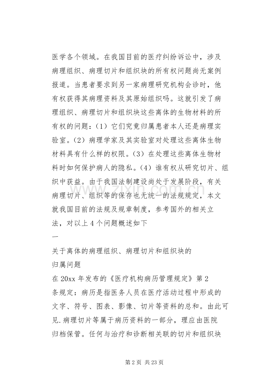 论离体病理组织、病理切片和组织块的归属.docx_第2页