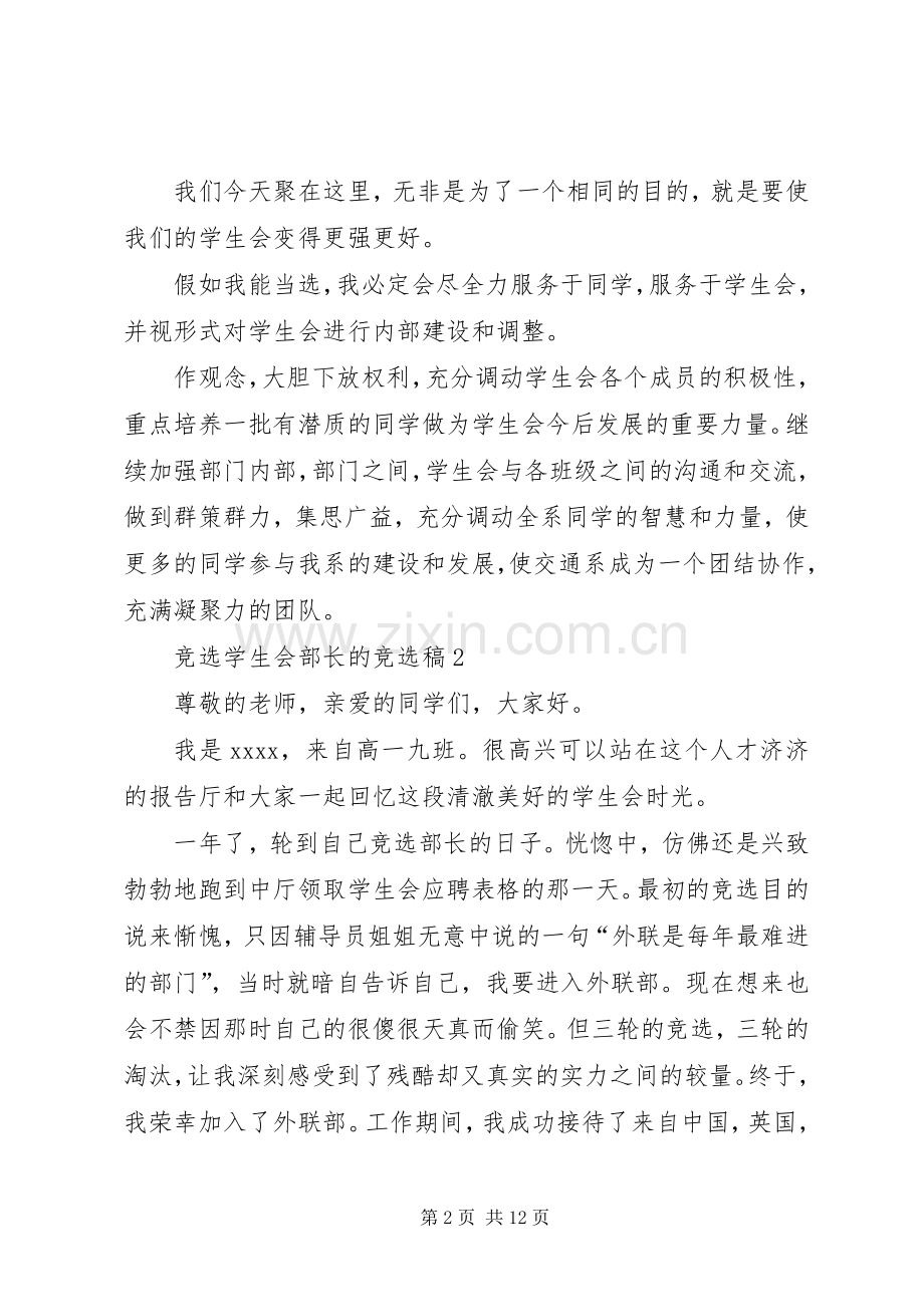 竞选学生会部长的竞选稿.docx_第2页