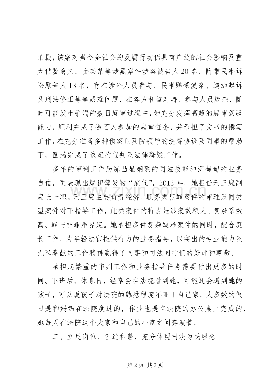 女法官个人优秀事迹材料.docx_第2页