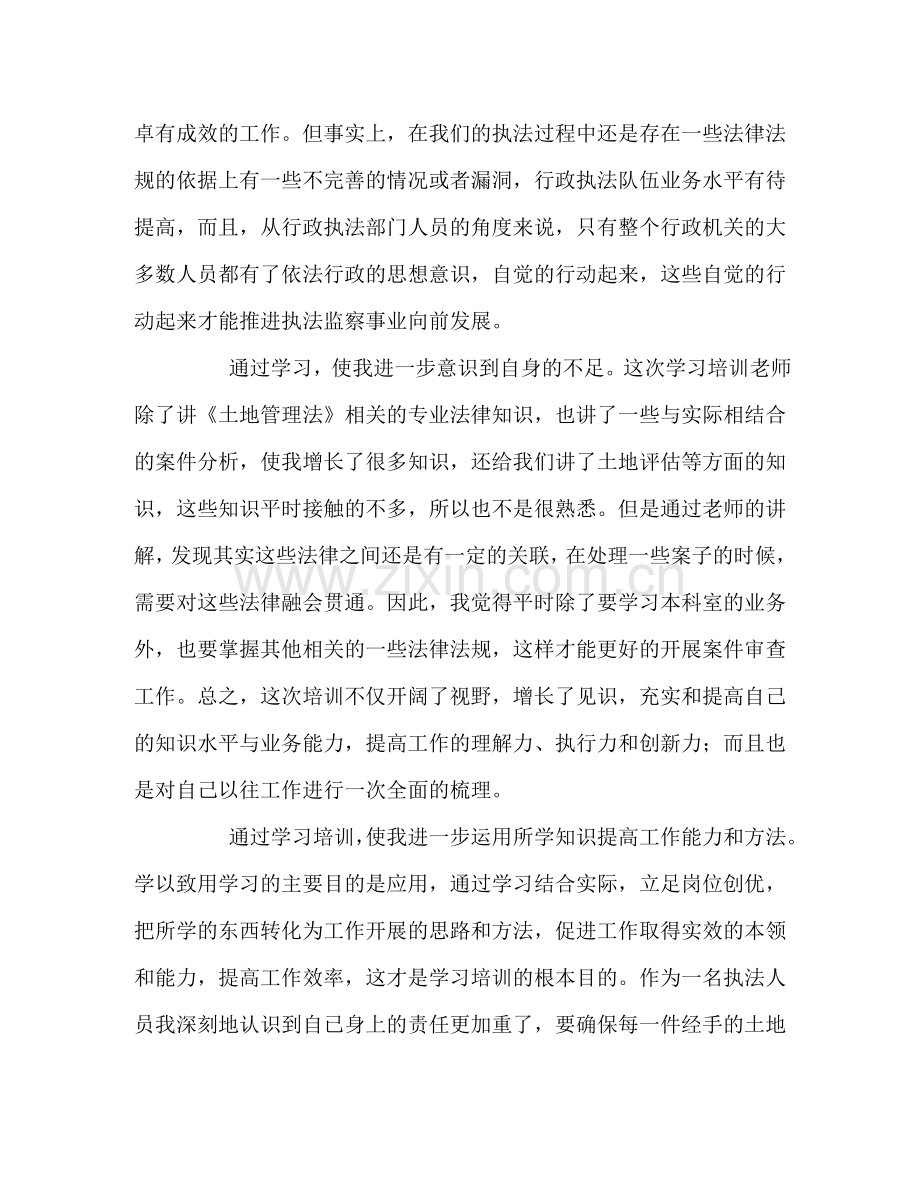 国土资源局素质教育培训心得体会范文 .doc_第2页