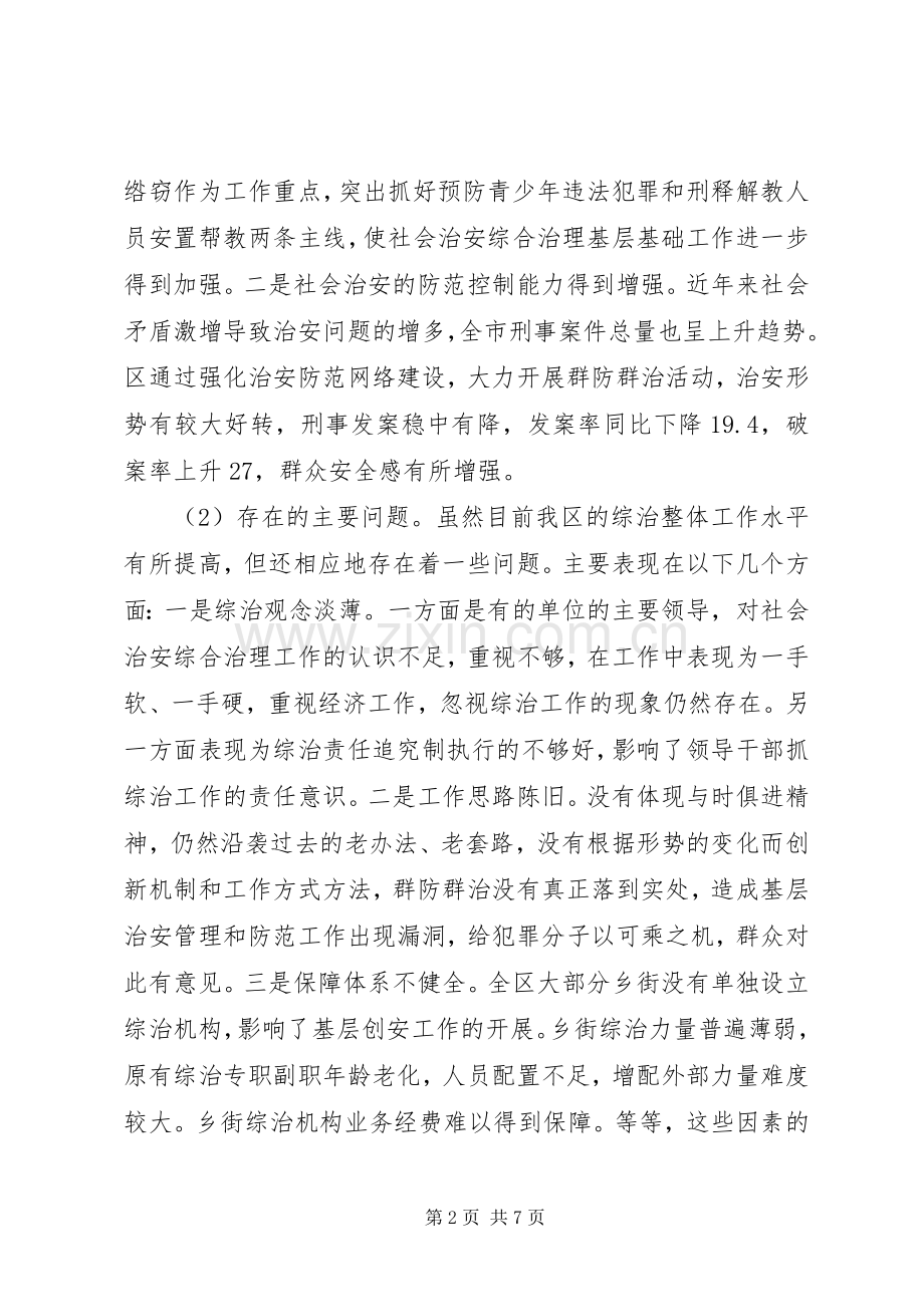 关于加强防控体系建设做好社会治安工作的思考_1.docx_第2页