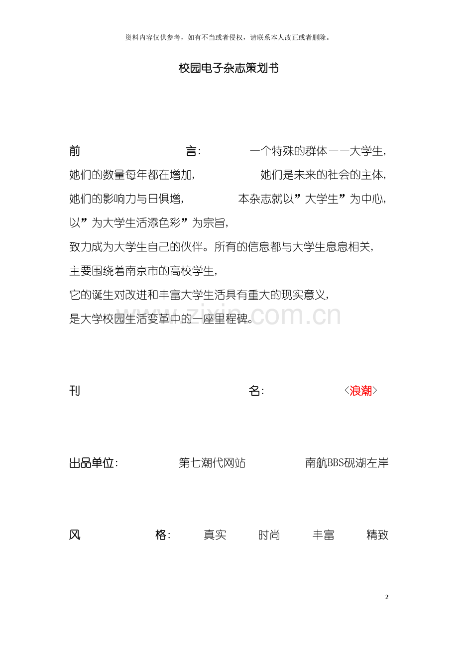 校园杂志策划案模板.doc_第2页