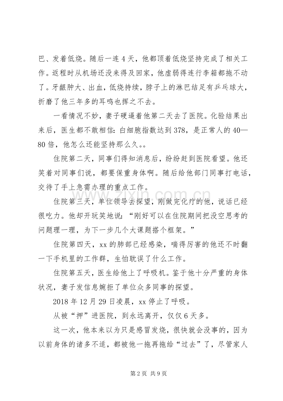 交通运输系统先进工作者事迹材料.docx_第2页