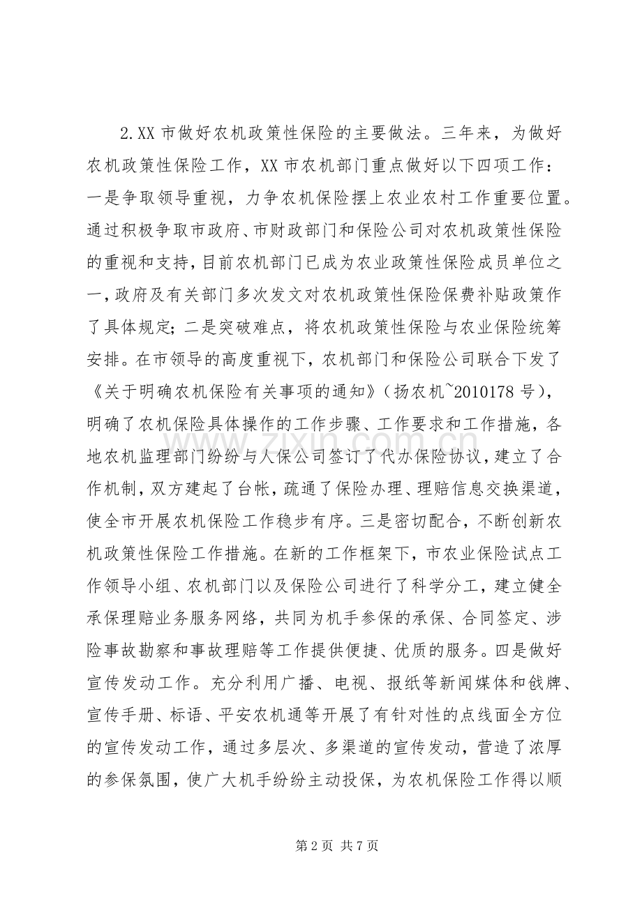 农机政策性保险状况综述.docx_第2页