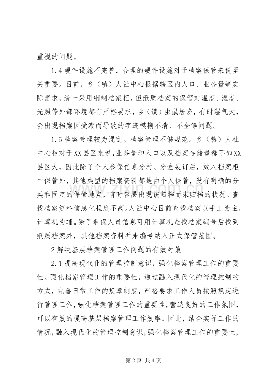 基层档案管理问题及解决对策.docx_第2页