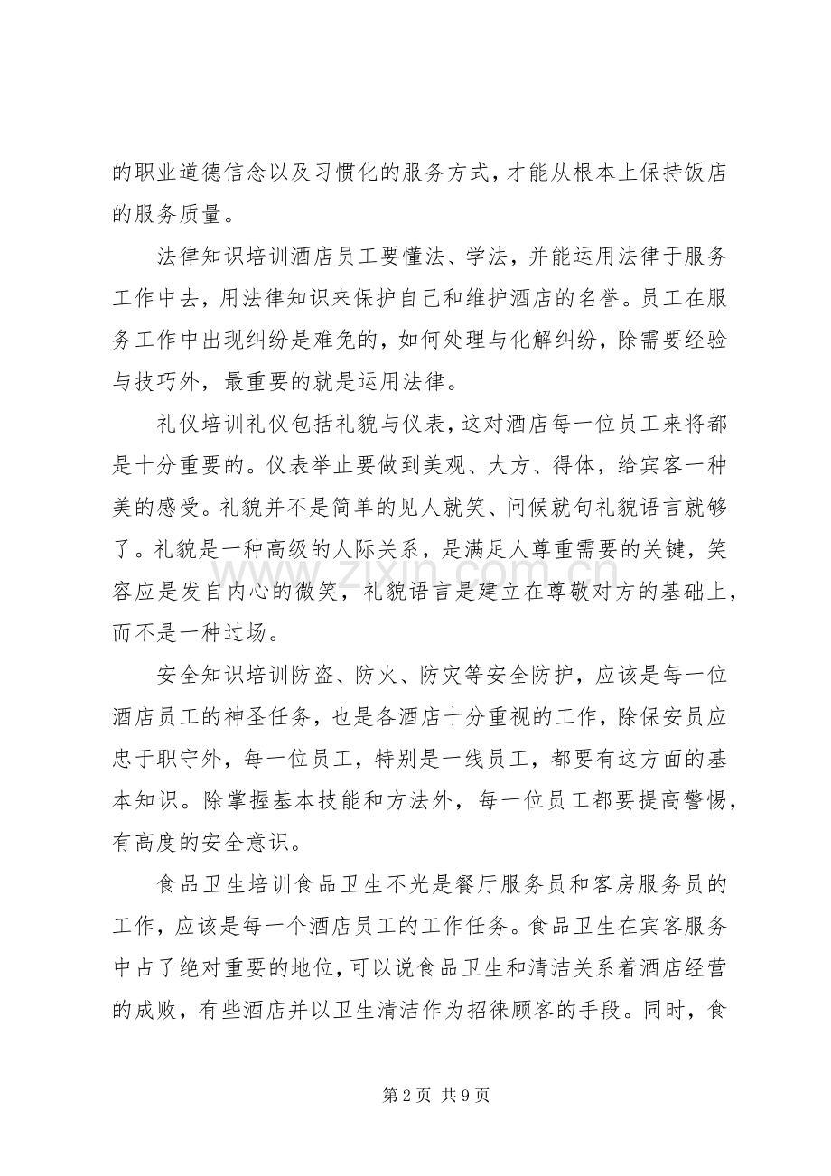 培训的建议与对策.docx_第2页