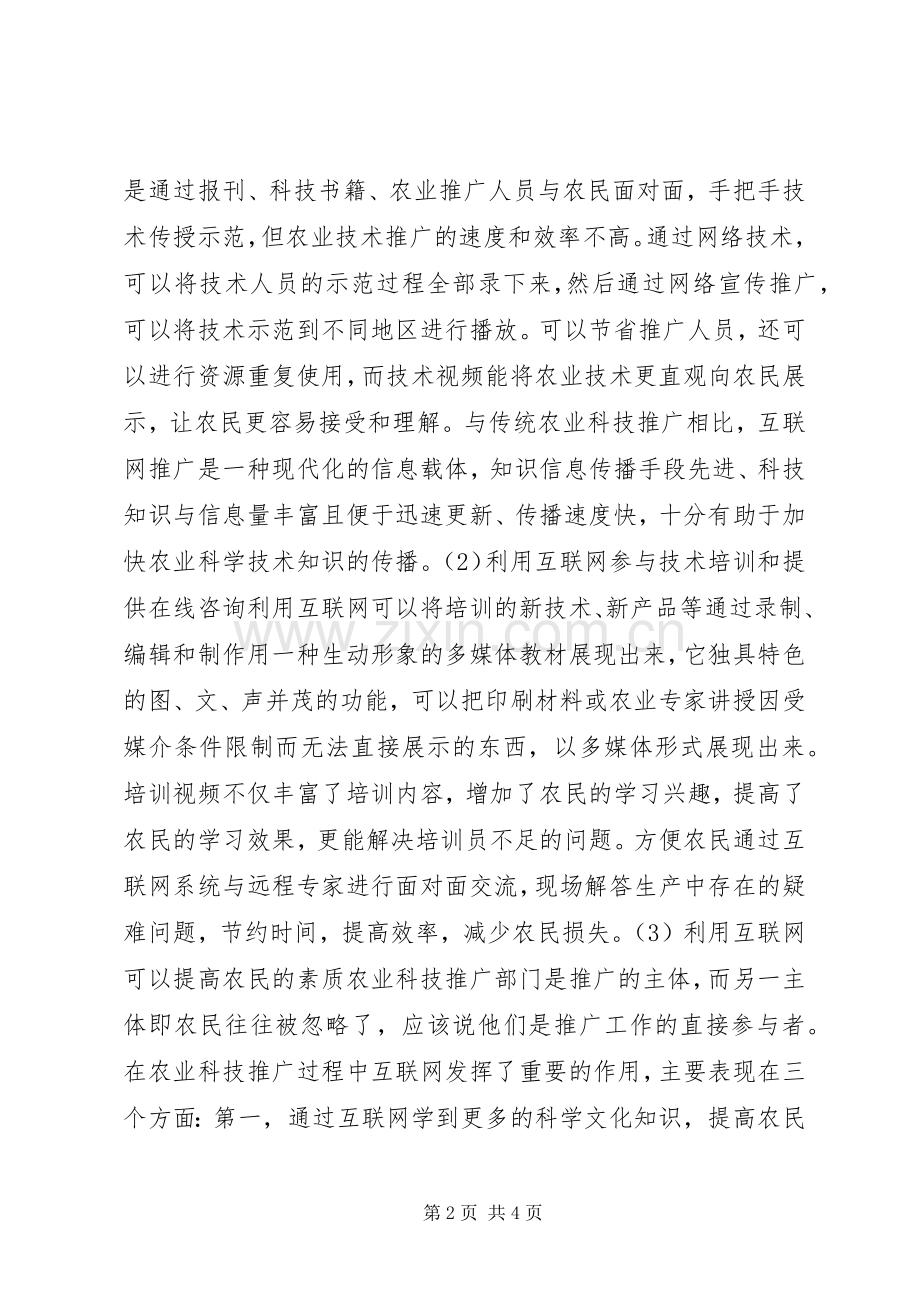 农业推广作用及发展前景.docx_第2页