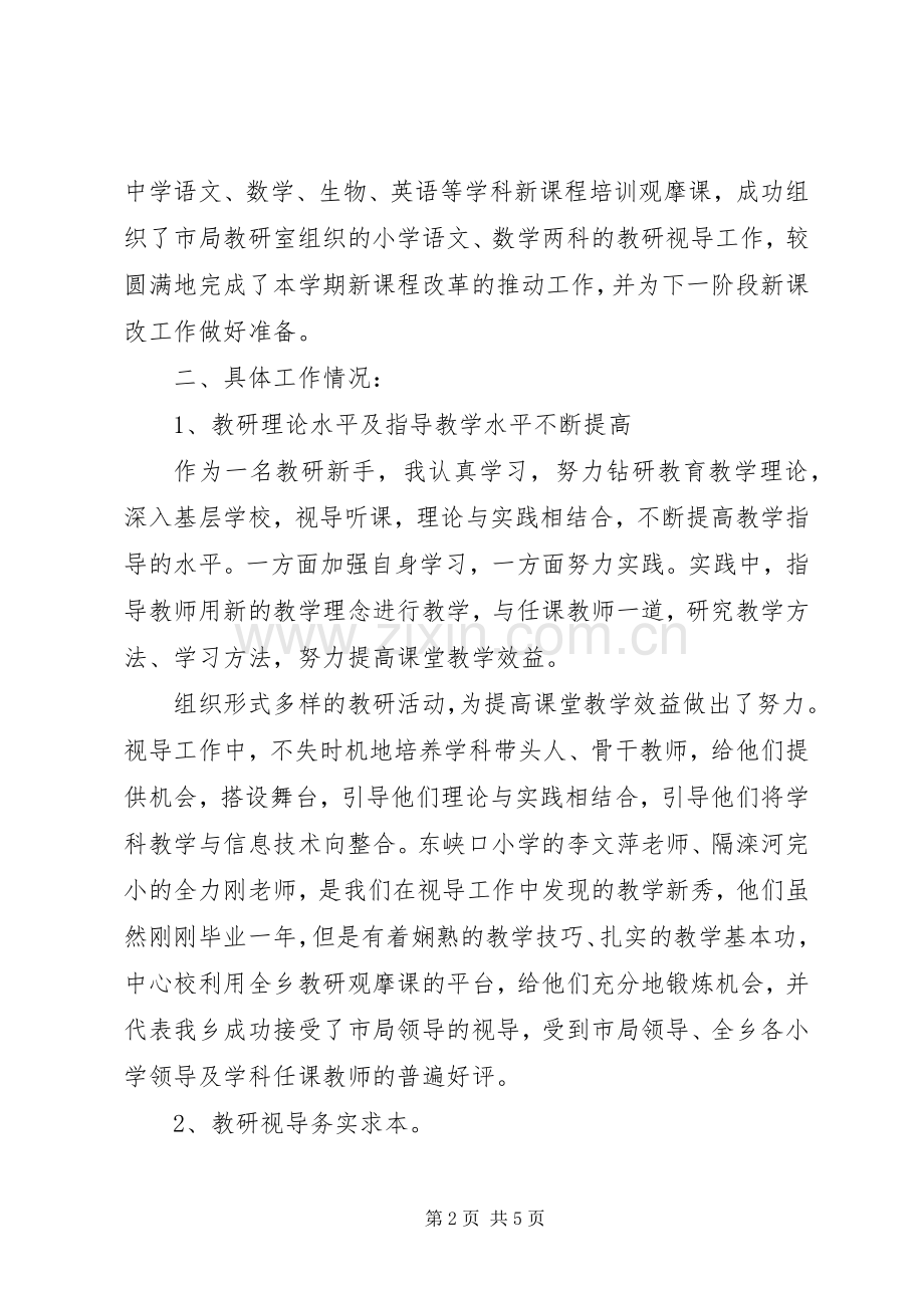 教研工作提纲总汇.docx_第2页
