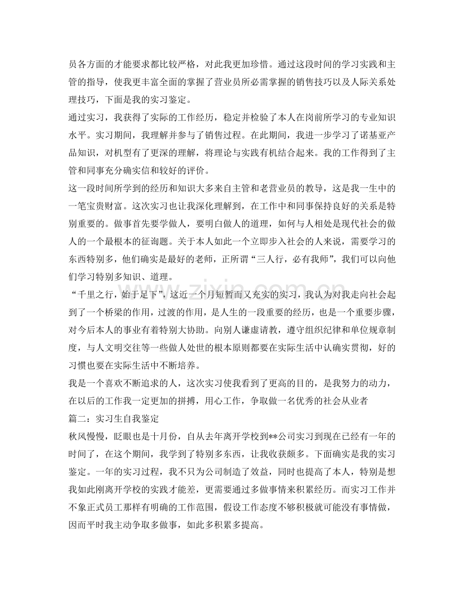 实习生自我鉴定参考 .doc_第2页