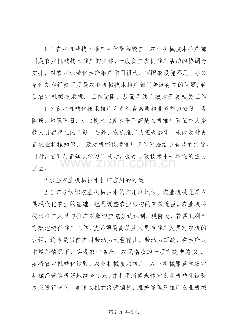 农业机械技术推广分析与对策.docx_第2页