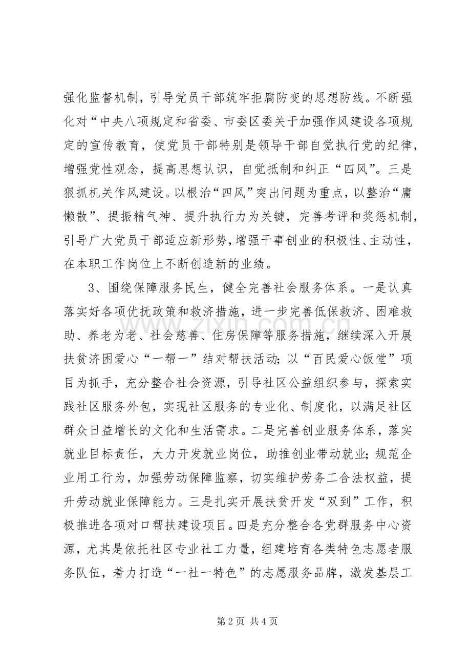 街道办事处XX年度工作思路.docx_第2页
