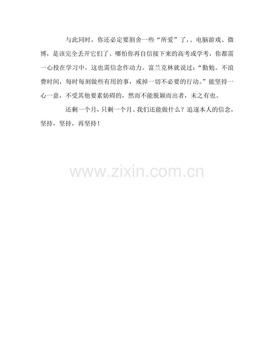 高中——信念参考发言稿 .doc_第2页
