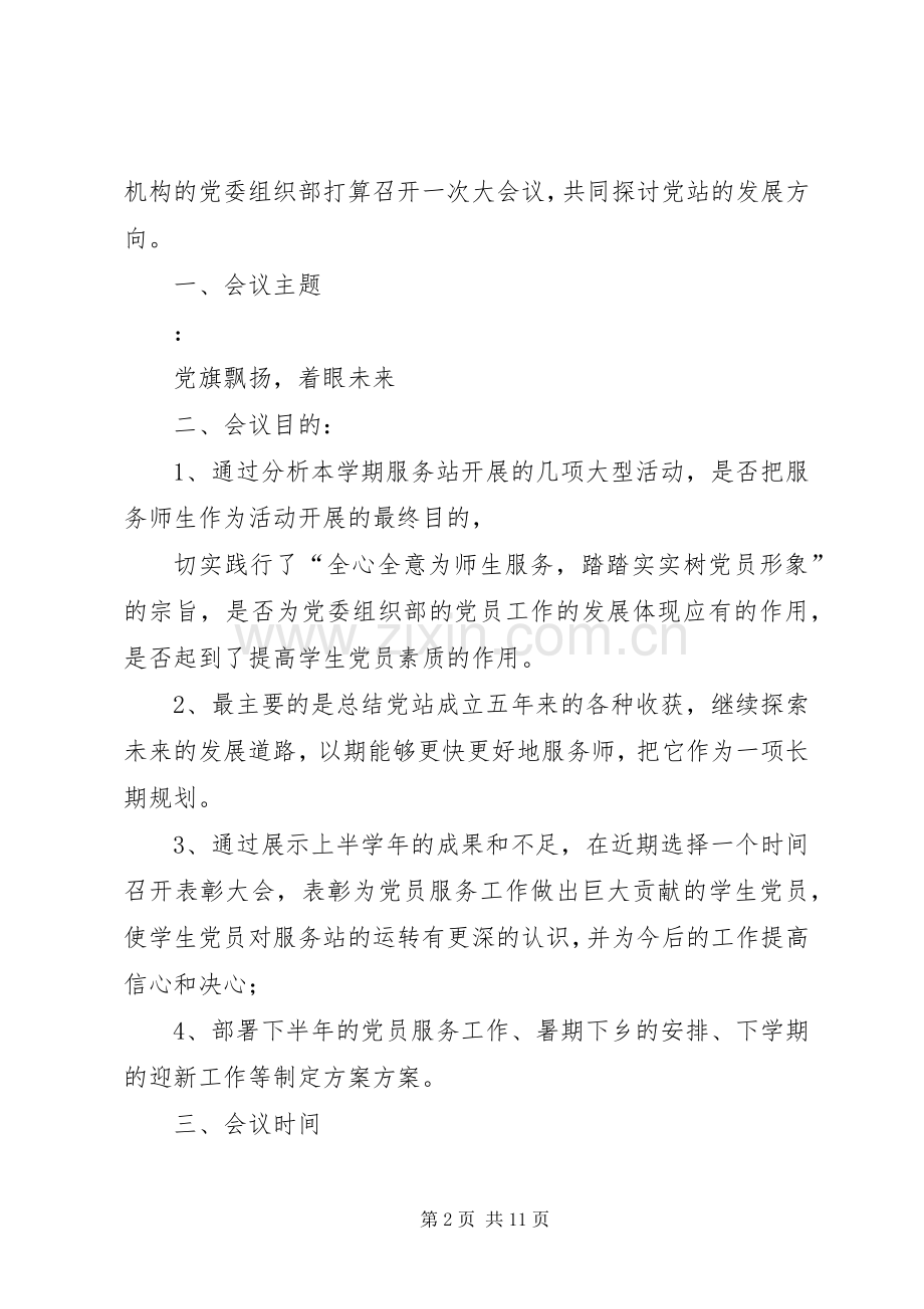 篇一：会议策划书模板.docx_第2页