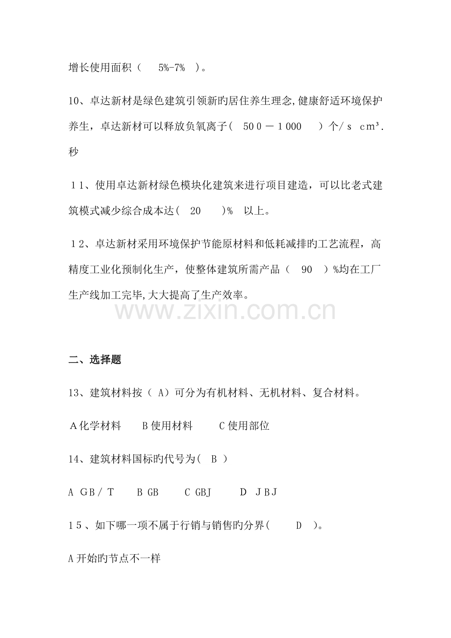 2023年第二次全员销售考试试题新材培训考试试题库专业营销人员.docx_第2页