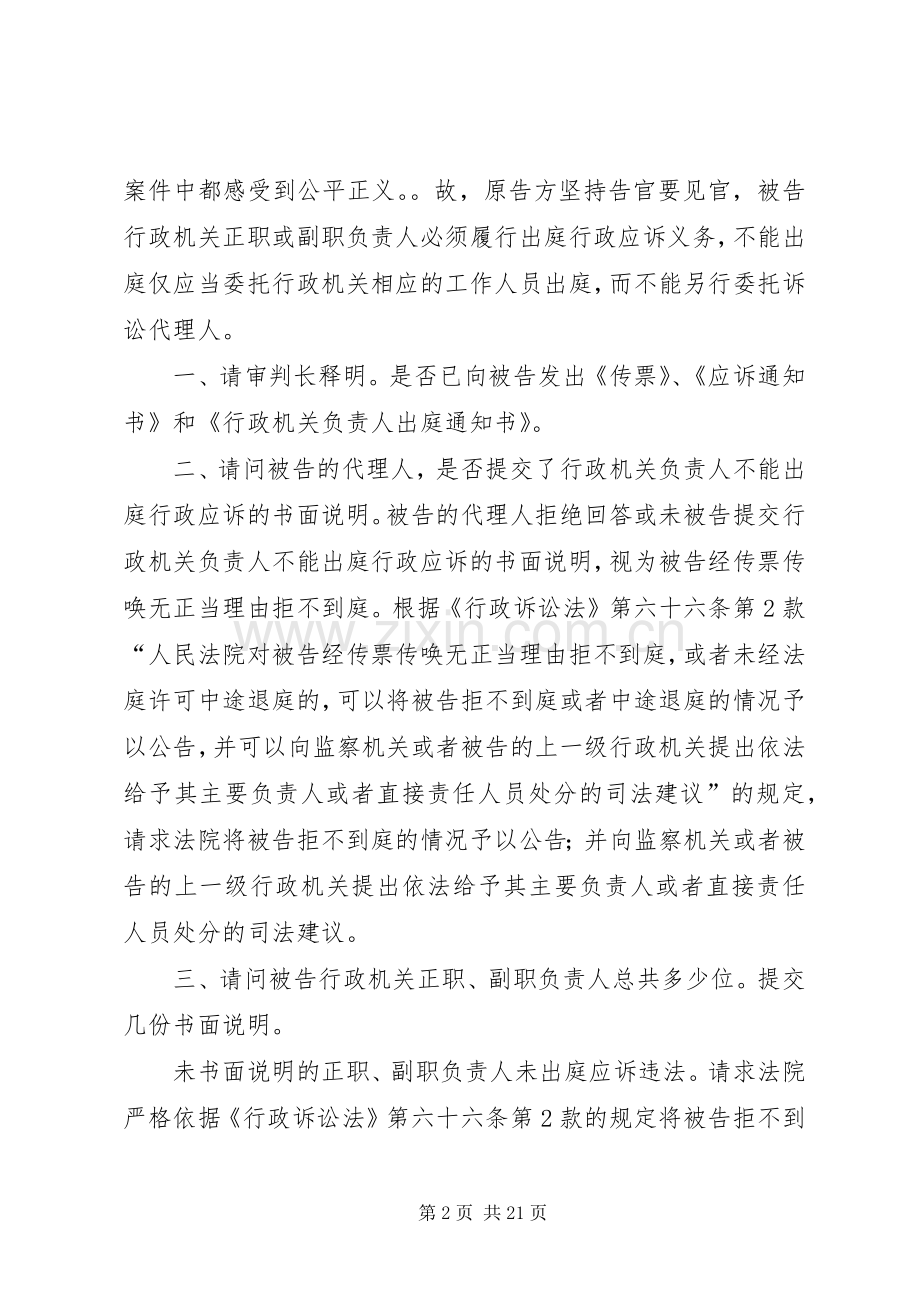 关于原告当庭提交本案行政机关负责人未出庭应诉的法律意见书.docx_第2页