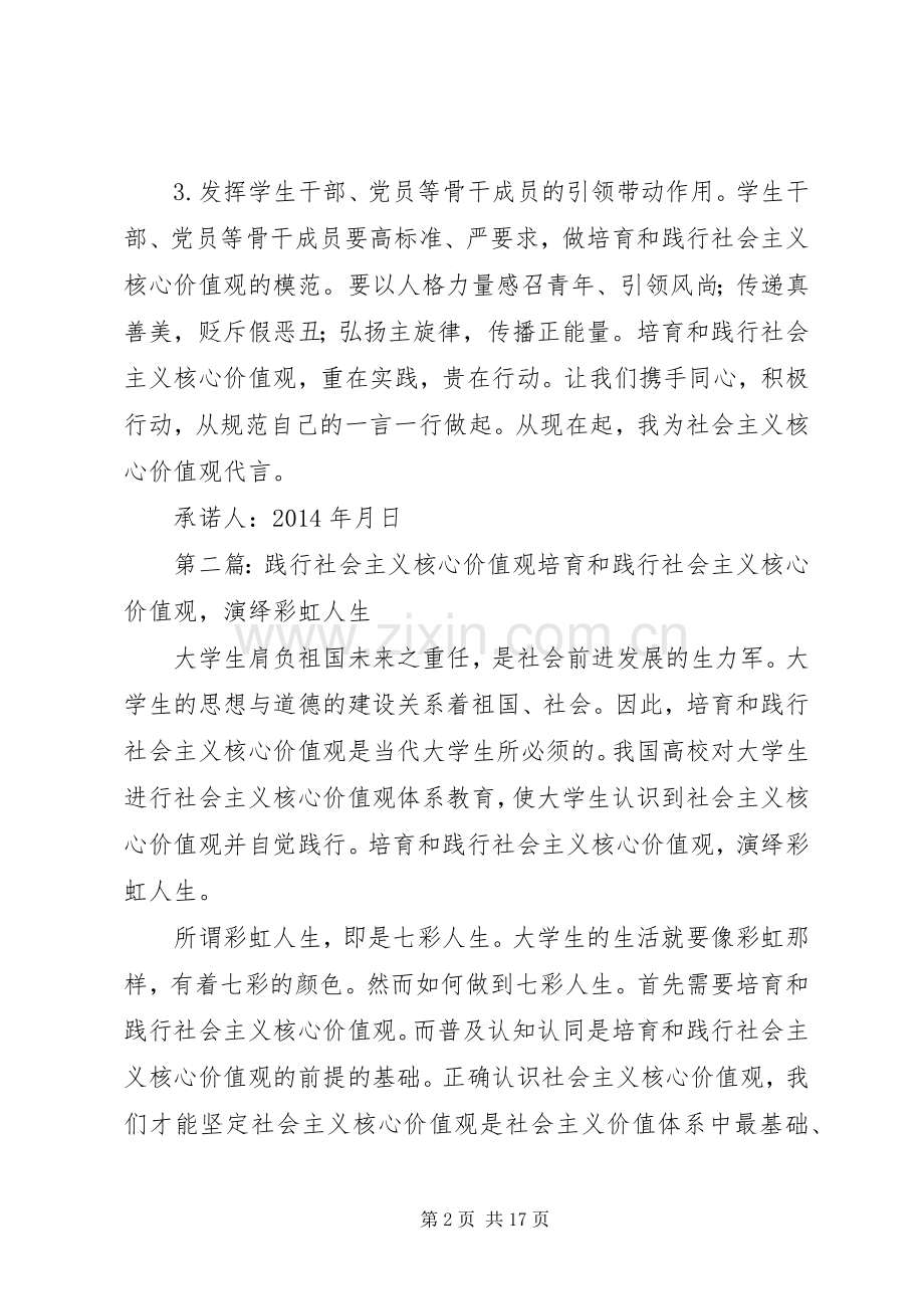 践行社会主义核心价值观承诺书.docx_第2页