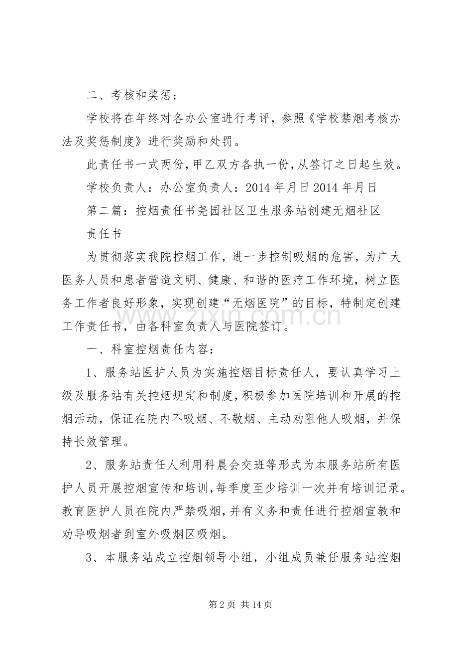 控烟责任书[范文大全].docx_第2页