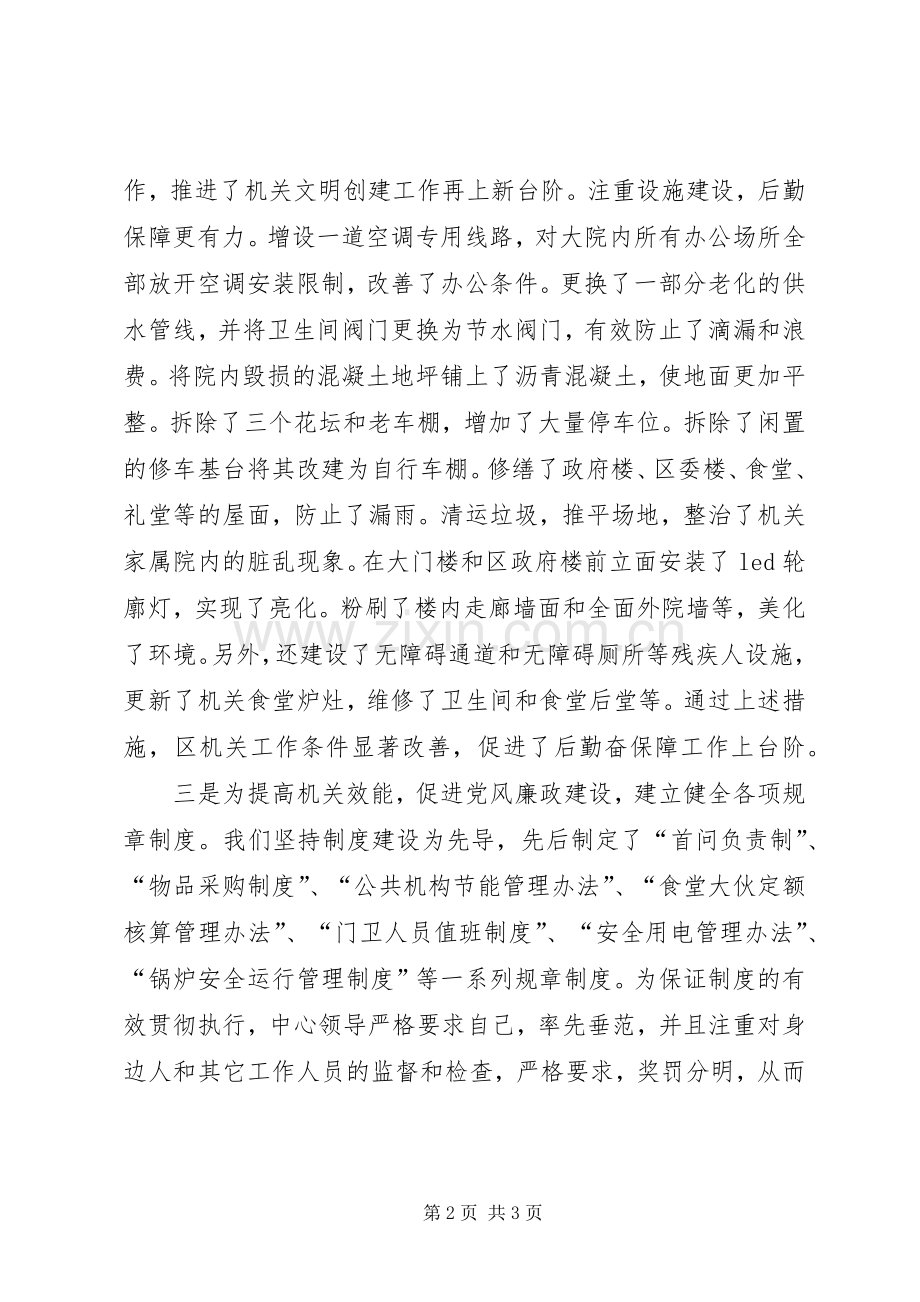 行管局文明城市事迹材料.docx_第2页