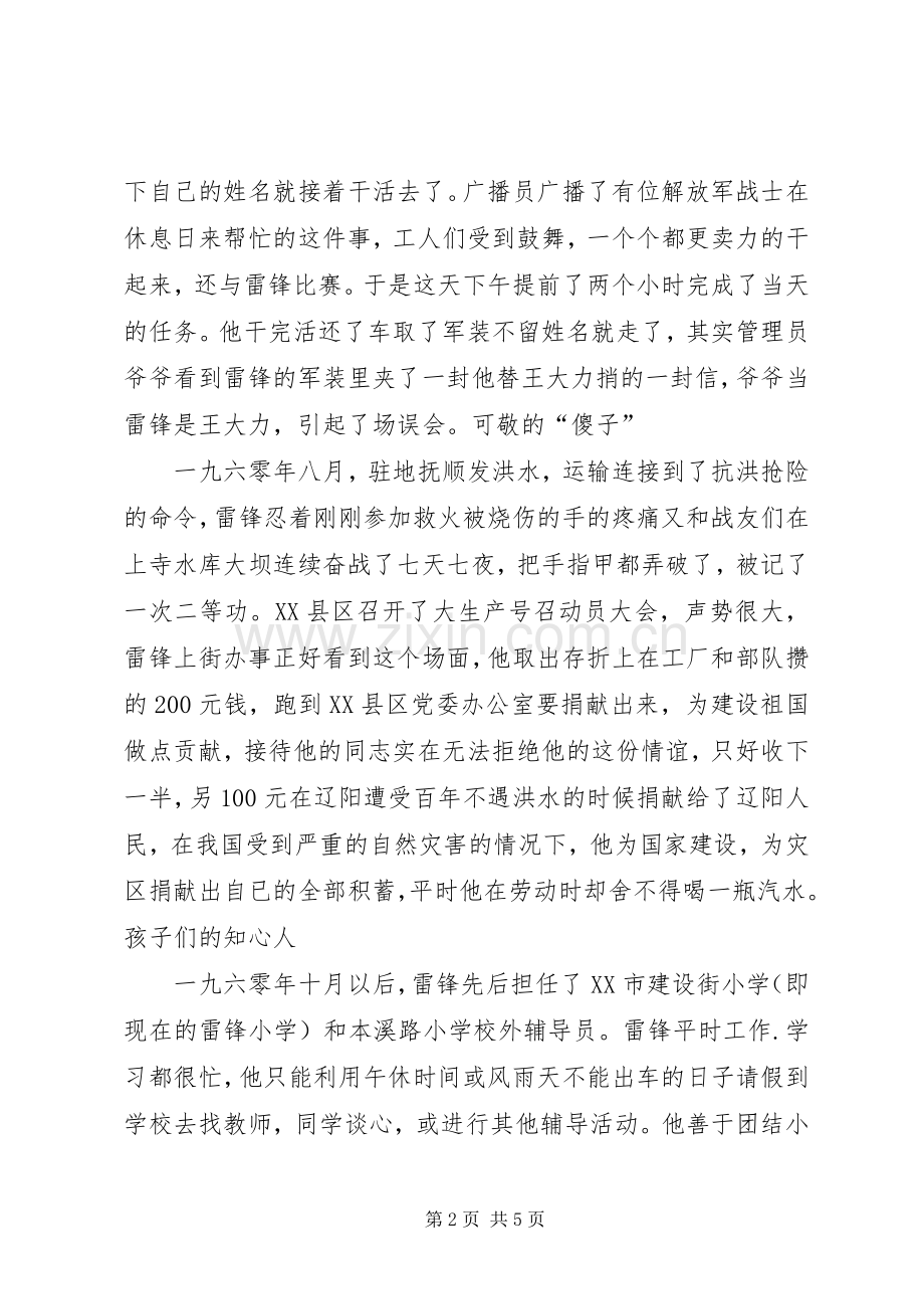 雷锋同志优秀事迹.docx_第2页