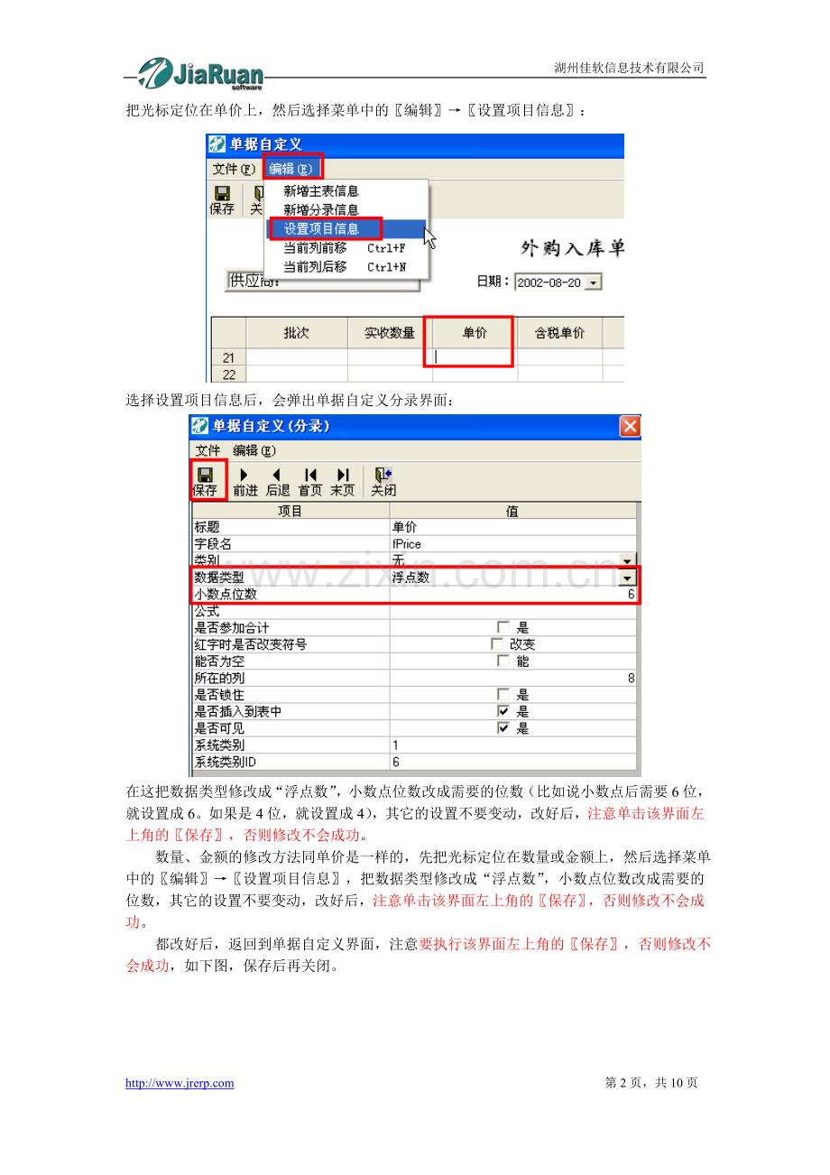 修改单价、数量与金额小数点位数的图解教程.doc_第2页