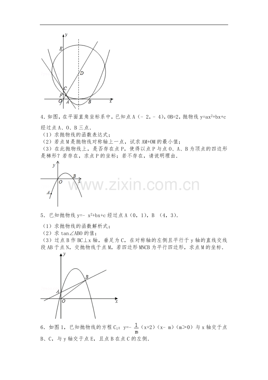 初三数学九上九下压轴题难题提高题培优题(含答案).doc_第2页