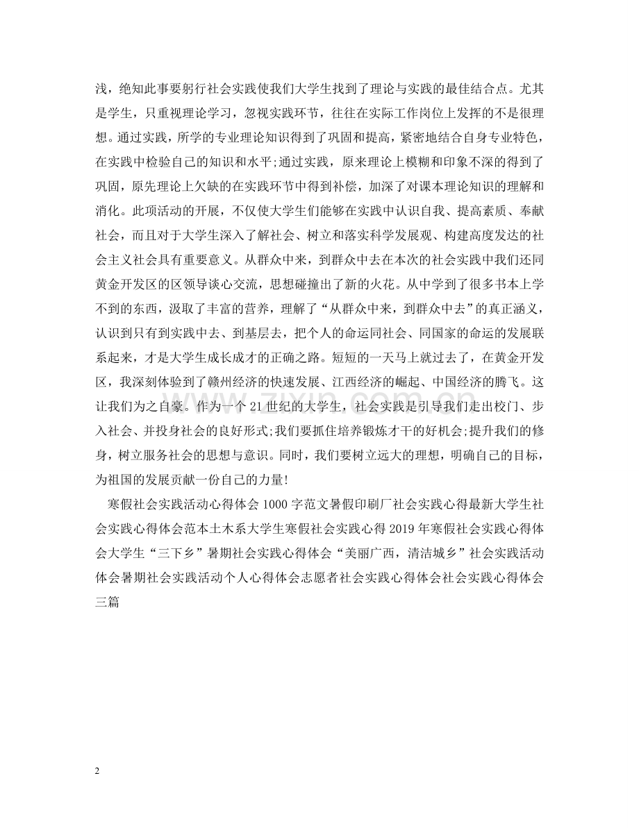 寒假社会实践心得体会1000字 .doc_第2页