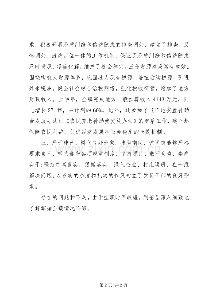 领导干部自我鉴定.docx_第2页