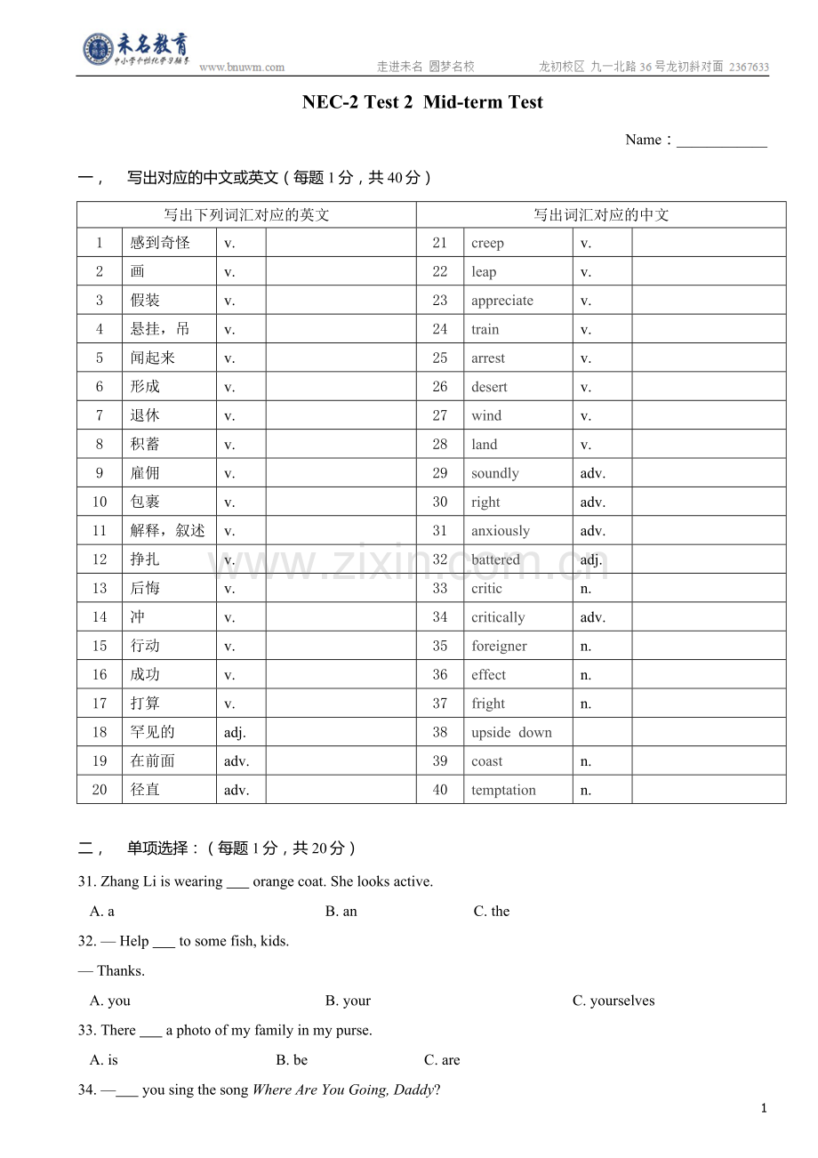 新概念二册25-36课测试含答案.doc_第1页