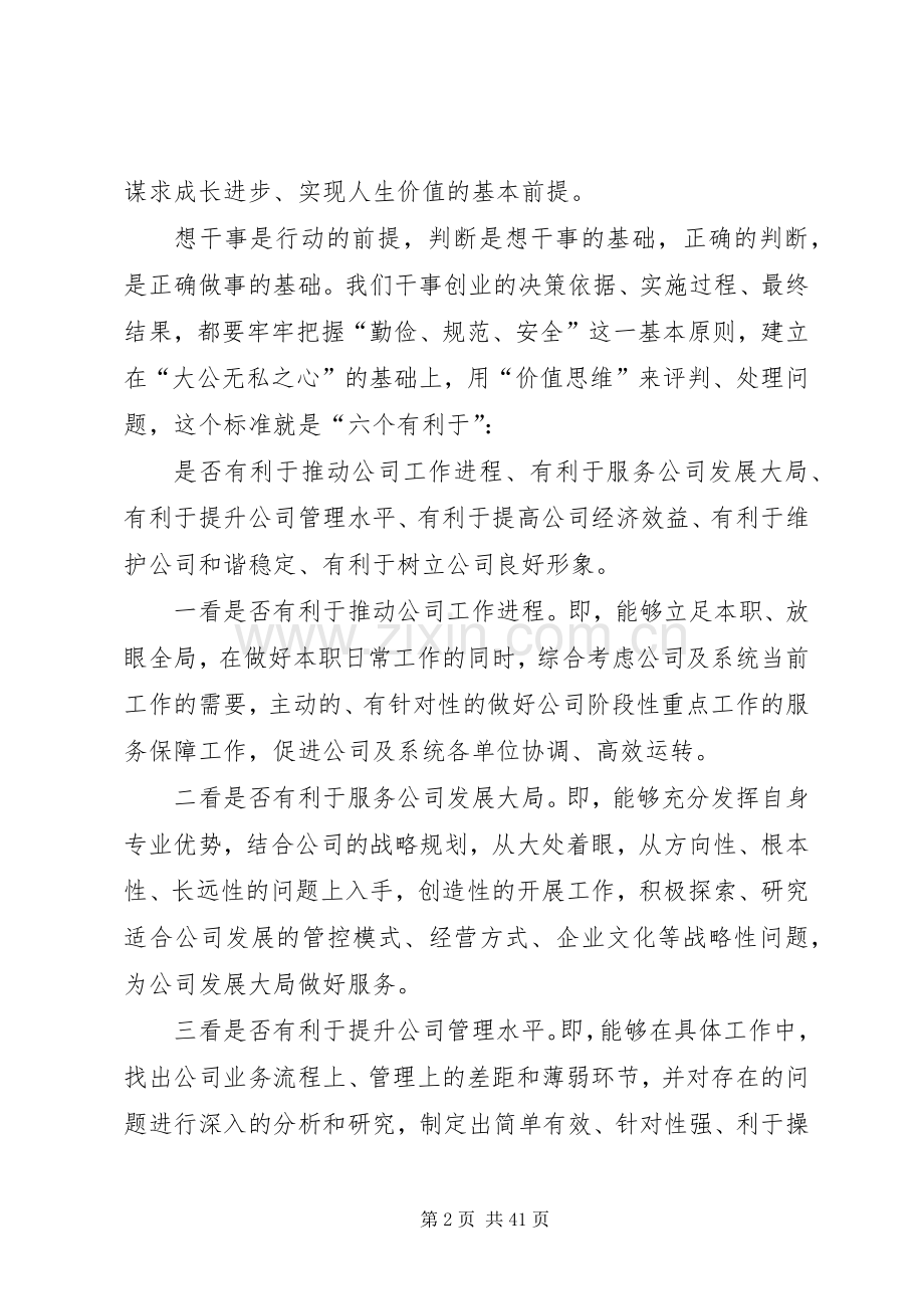 立足本职,想干事、能干事、会干事、干好事、好公事、不出事,.docx_第2页