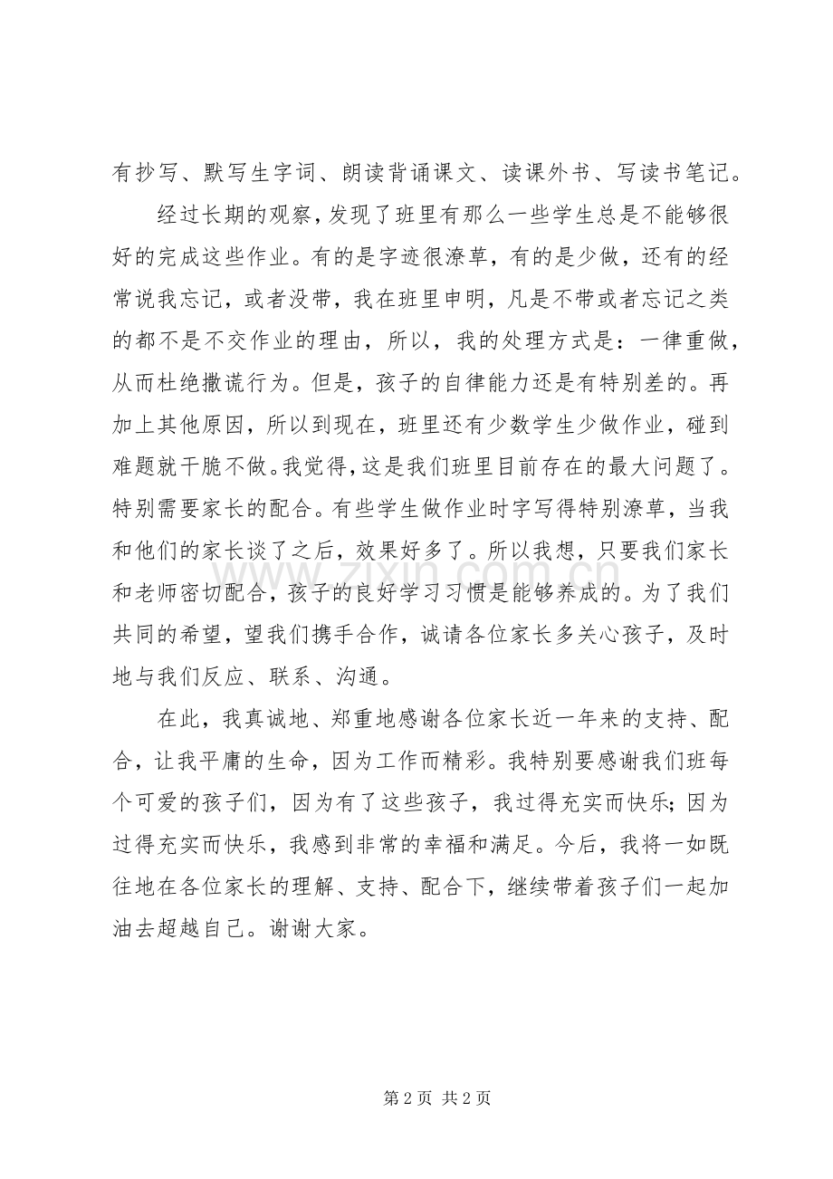 领导工作失职检讨书的.docx_第2页