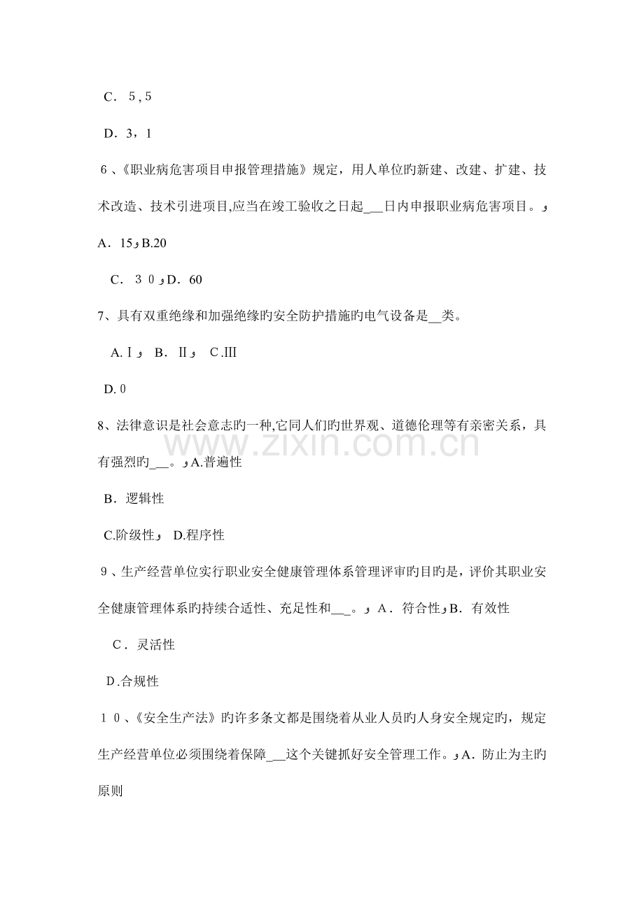 2023年内蒙古安全工程师安全生产事故案例分析预习班开通考试试题.docx_第2页