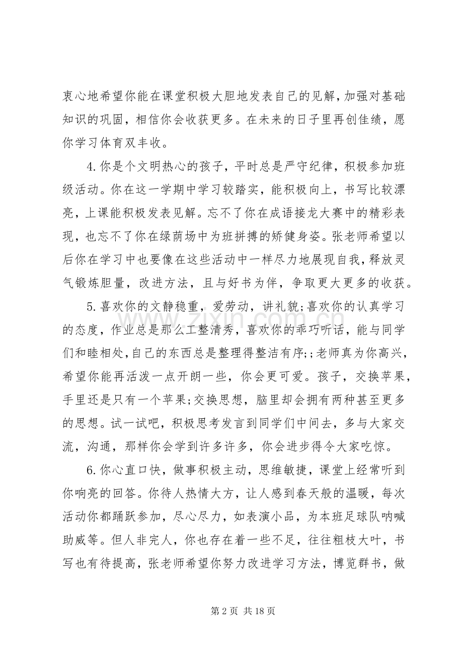 九年级学生评语.docx_第2页