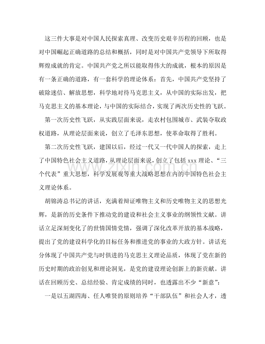 学习胡总书记建党90周年讲话心得体会(4篇) .doc_第2页