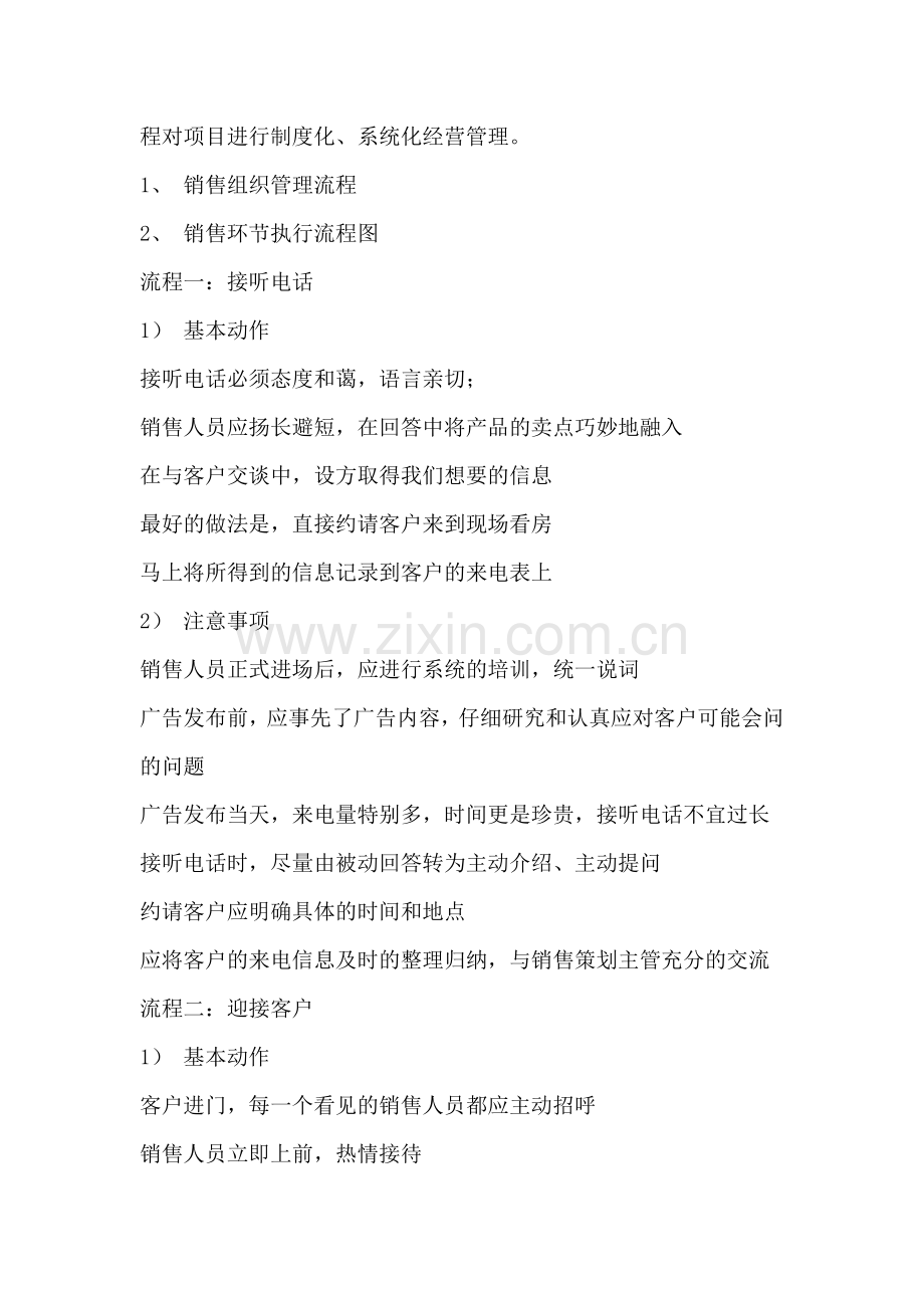 浅析房地产营销组织管理.docx_第2页