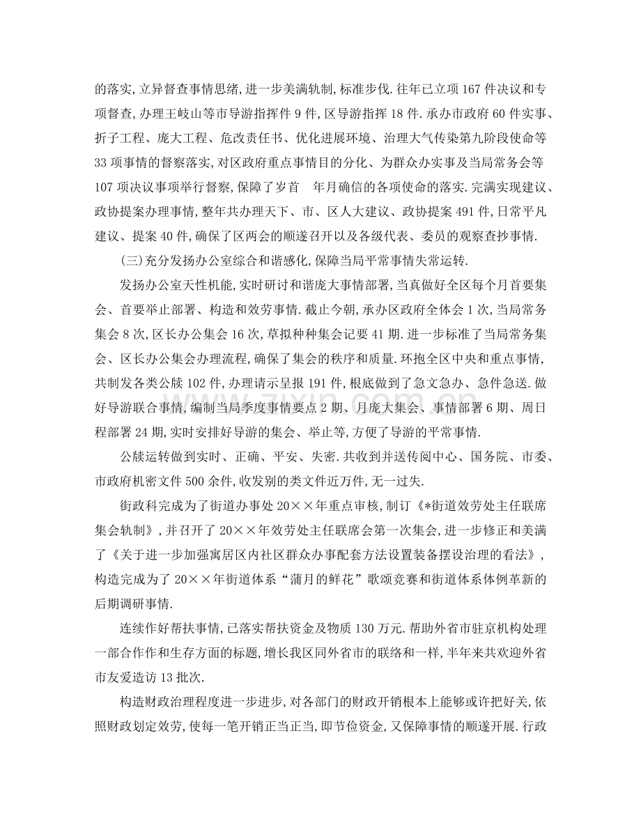 （工作参考计划）2020年局年上半年工作总结及下半年工作参考计划 .doc_第2页