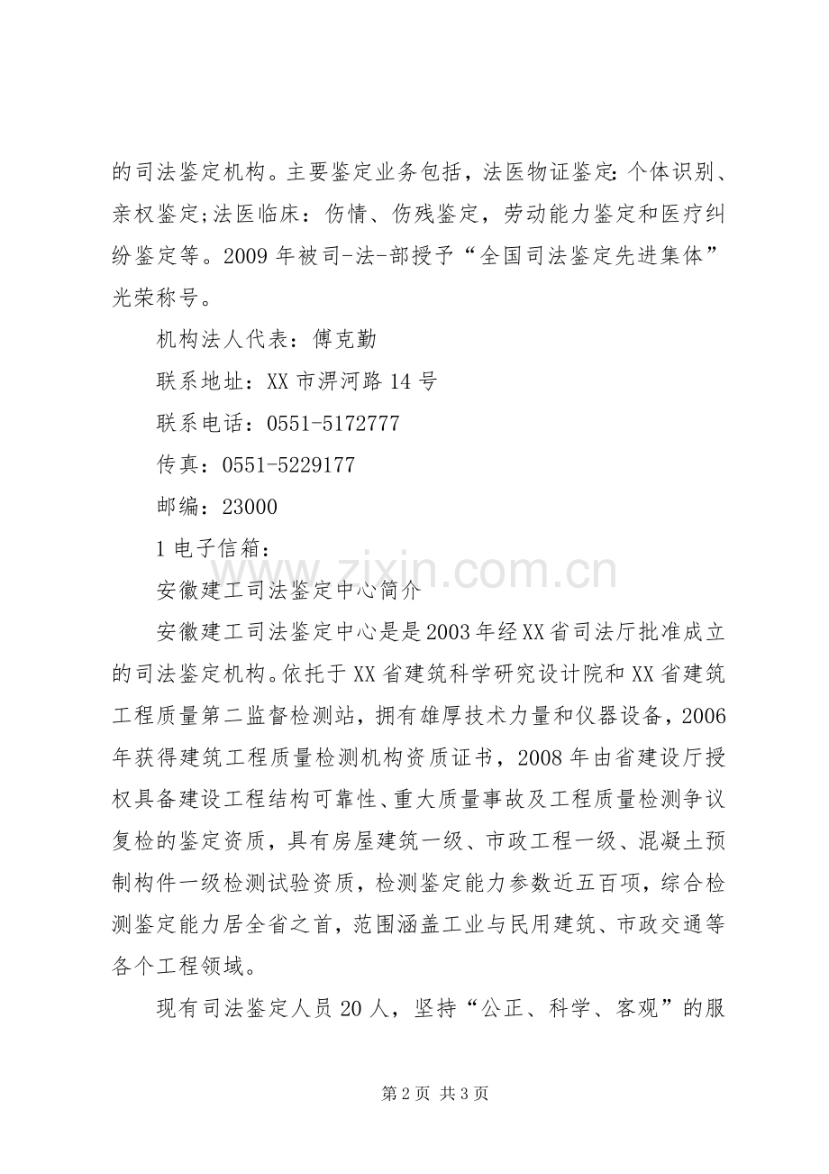 合肥司法鉴定中心.docx_第2页
