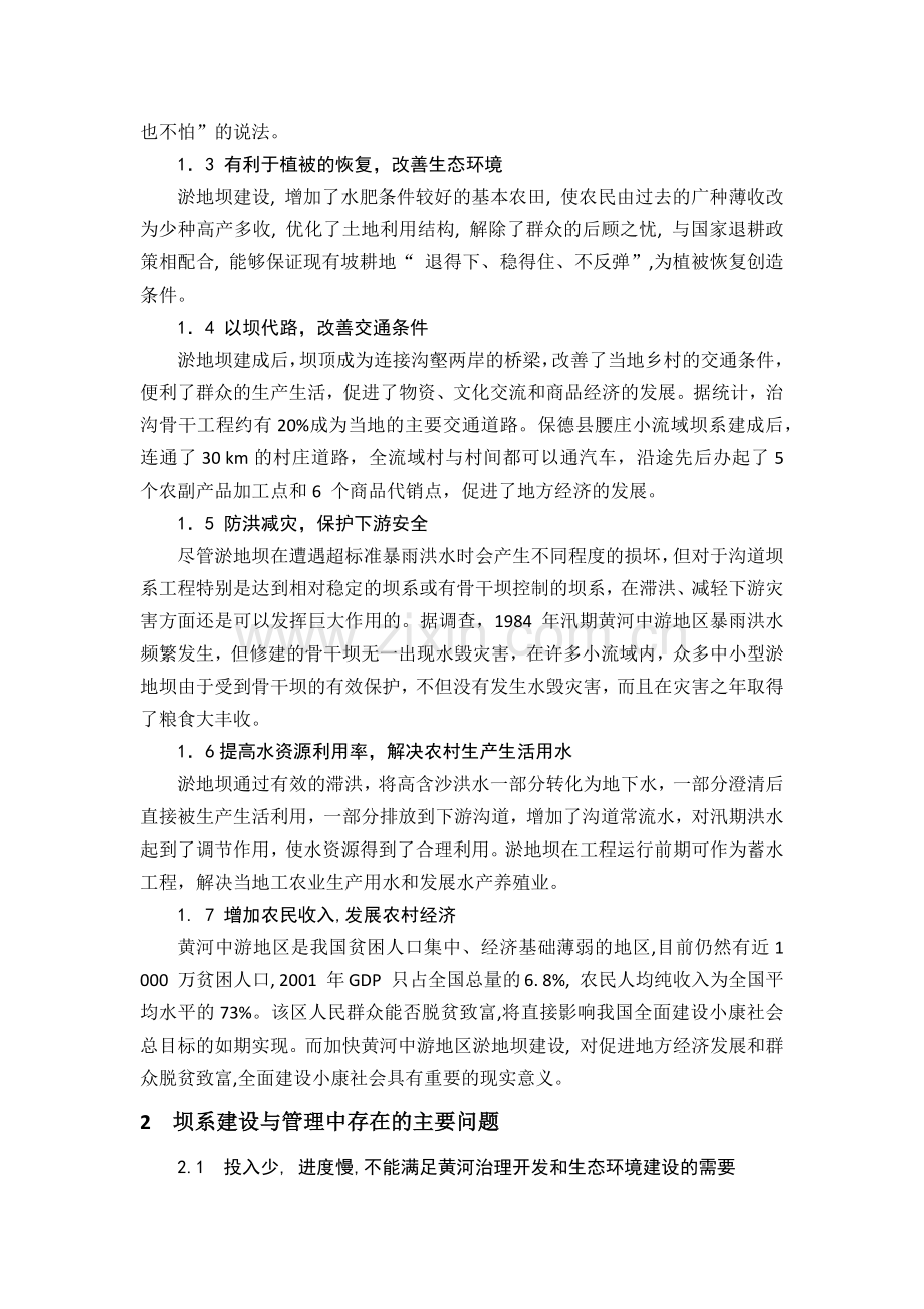 黄土高原地区淤地坝建设的思考.doc_第2页