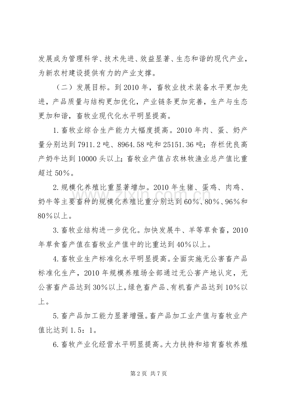 民政局加强现代畜牧业规范意见.docx_第2页