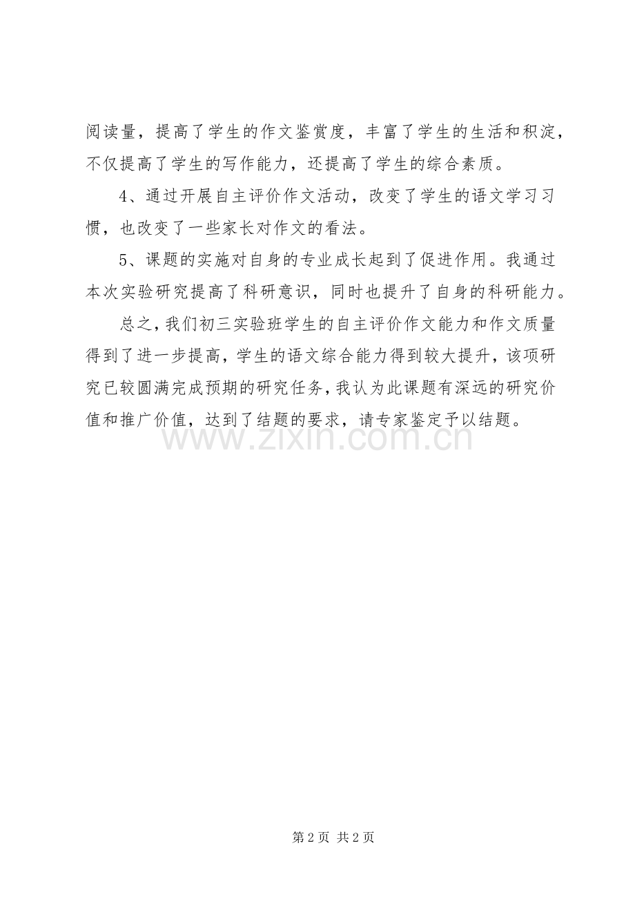 课题自我鉴定意见.docx_第2页